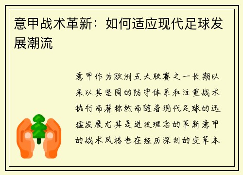 意甲战术革新:如何适应现代足球发展潮流 意甲战术革新:如何适应现代足球发展潮流