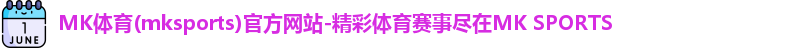 mk体育